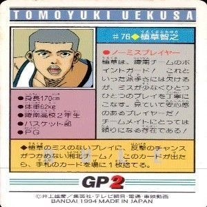 スラムダンク カードダス 113枚 スラムダンク カードダス 花形透 #168 ※今月いっぱいで処分
