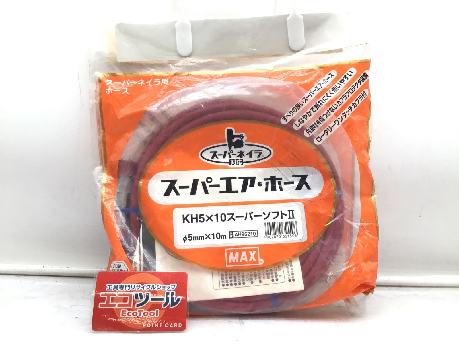 品 〇マックス エアホース スーパーソフトII 5×10 AH96210 ITWCD3REQBQQ エコツール笠寺店 M02