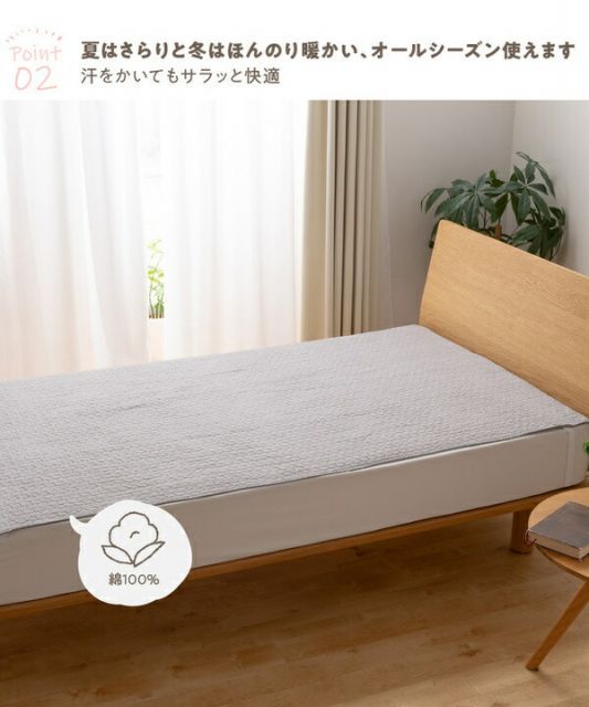 ロマンス パイル敷きパッド・綿100%・オールシーズン対応・シングル