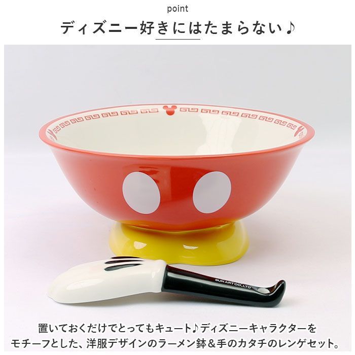 ☆ ディズニー ラーメンセット ディズニー ラーメンセット