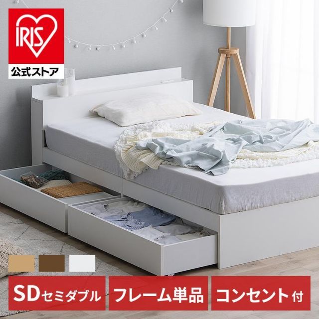 公式 ベッド ベッドフレーム セミダブル 収納付きベッド ローベッド 収納 2口コンセント 引き出し 収納ベッド 大容量 棚付き 宮棚 子供部屋 衣替え おしゃれ STB-SD