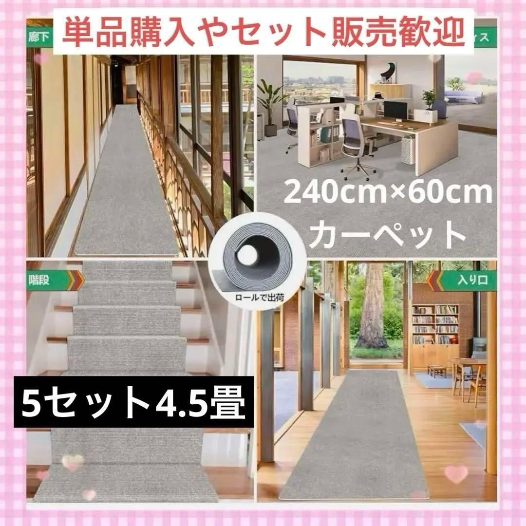 タイルカーペット 5枚セット 約4.5畳 240×60cm 滑り止め 防音【Re:Style】