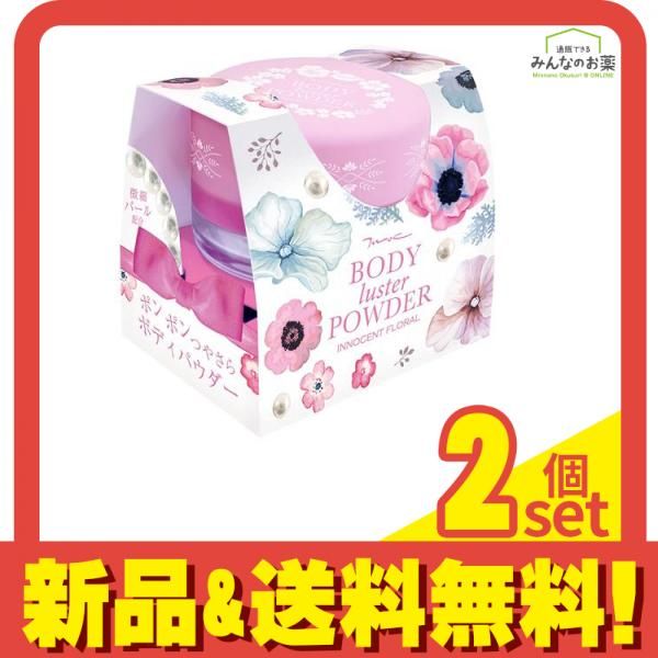 MOC ボディラスターパウダー 15g 2個セット まとめ売り