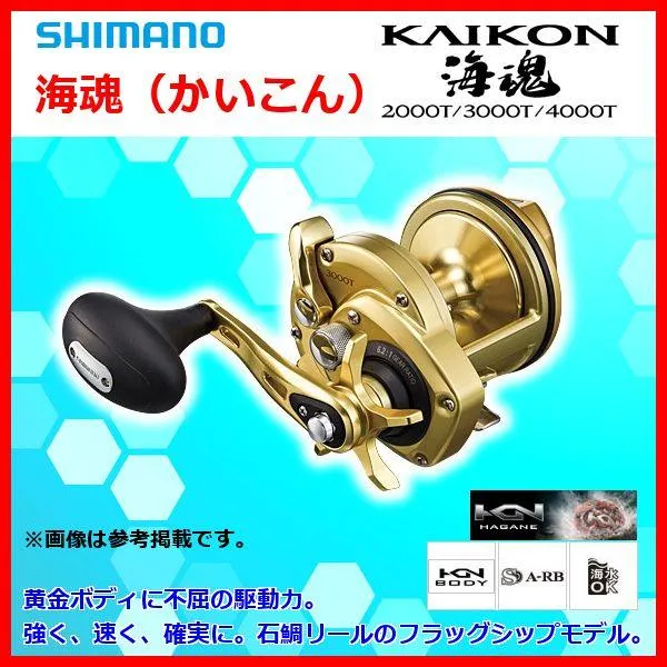 シマノ、15海魂3000T新品未使用25年9月購入品 シマノ 海魂 3000T (リール) 価格比較 - 価格.com