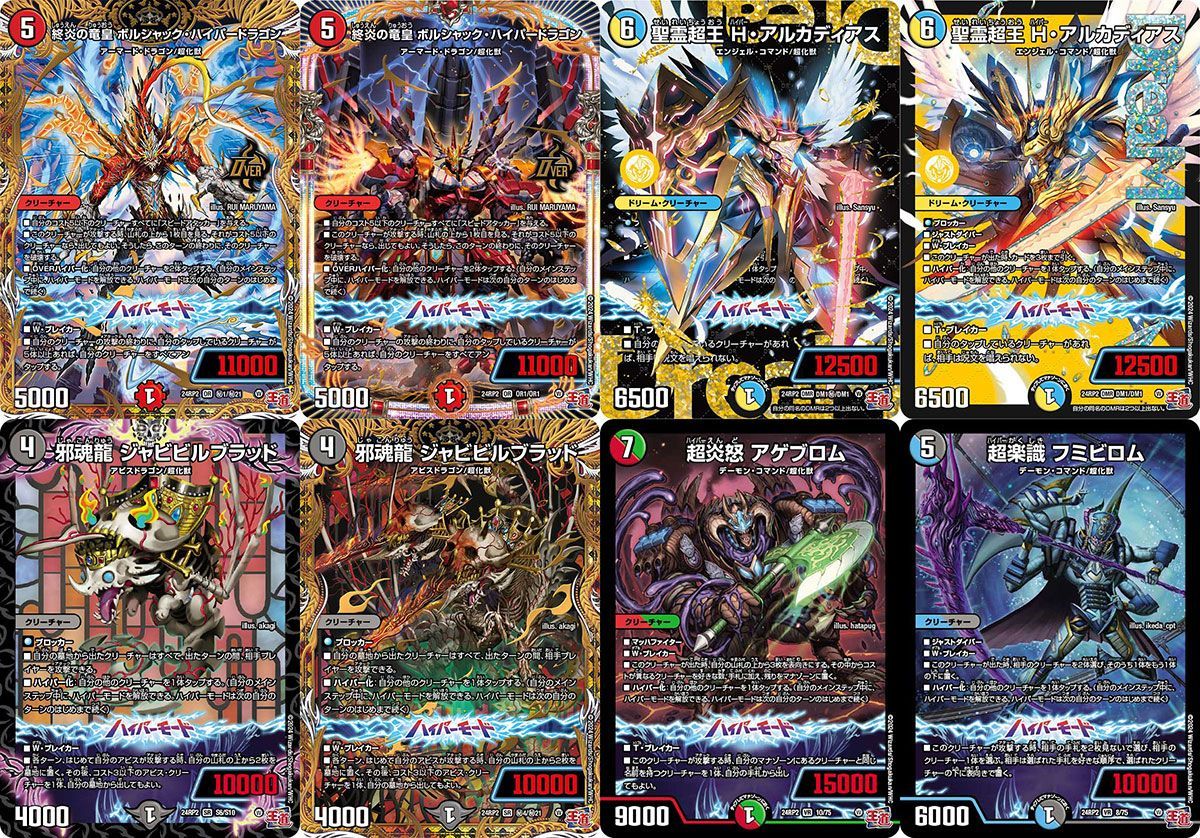 【新品未開封】デュエル・マスターズTCG DM24-RP2 王道篇第2弾 カイザー・オブ・ハイパードラゴン 1BOX (30パック入り)