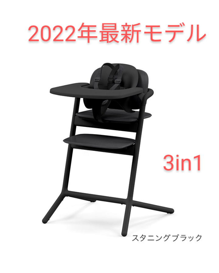 新品】ハイチェア サイベックス レモチェア３ｉｎ１【スタンニング