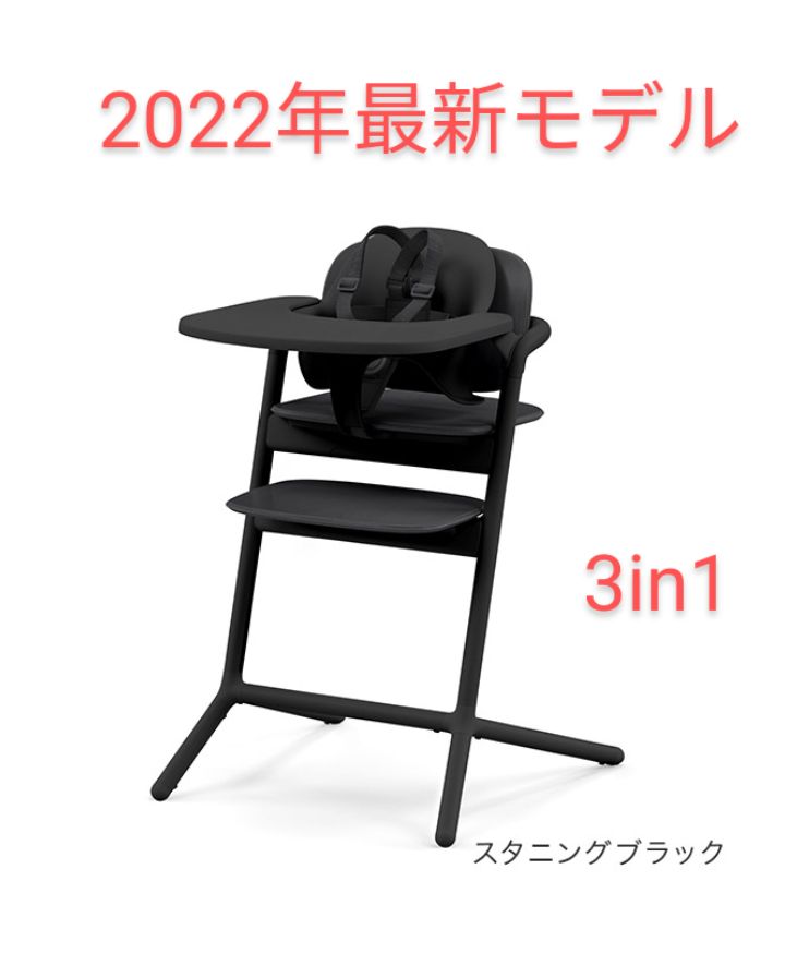 最終値下げ 最新 サイベックス スタニングブラック レモチェア 3in1