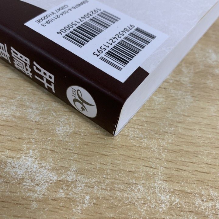 改訂第4版 日本肝臓学会