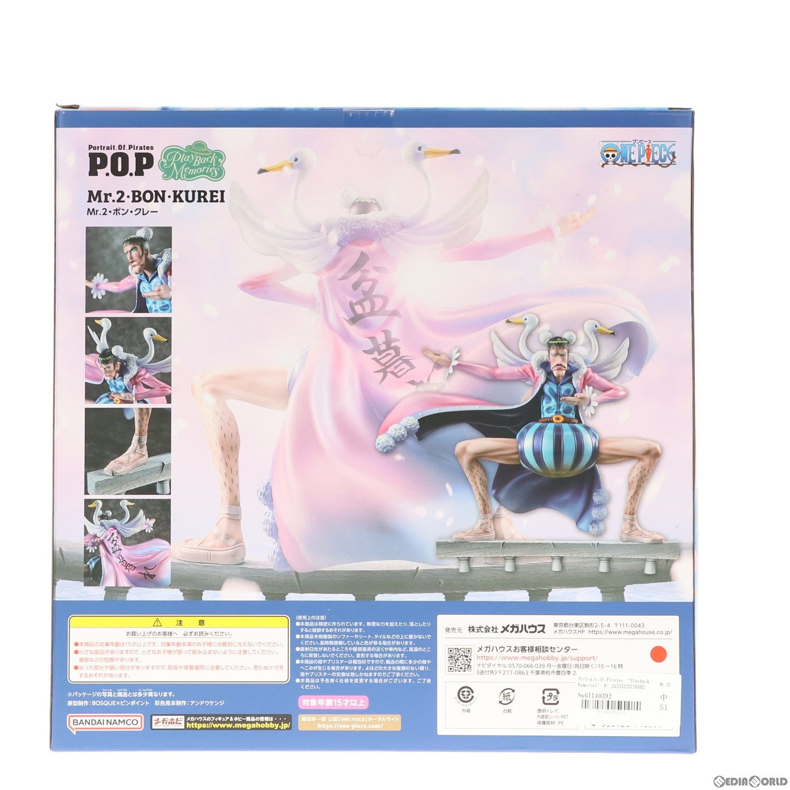 Portrait.Of.Pirates P.O.P Playback Memories Mr.2・ボン
