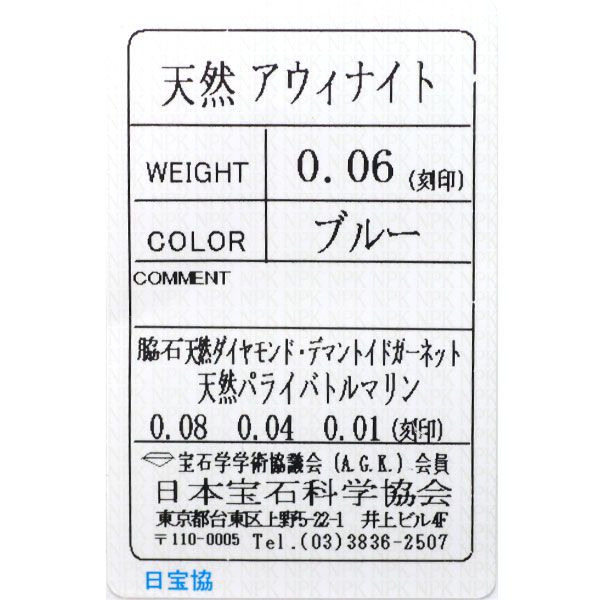 新品 希少 Pt900 アウイナイト デマントイドガーネット パライバ
