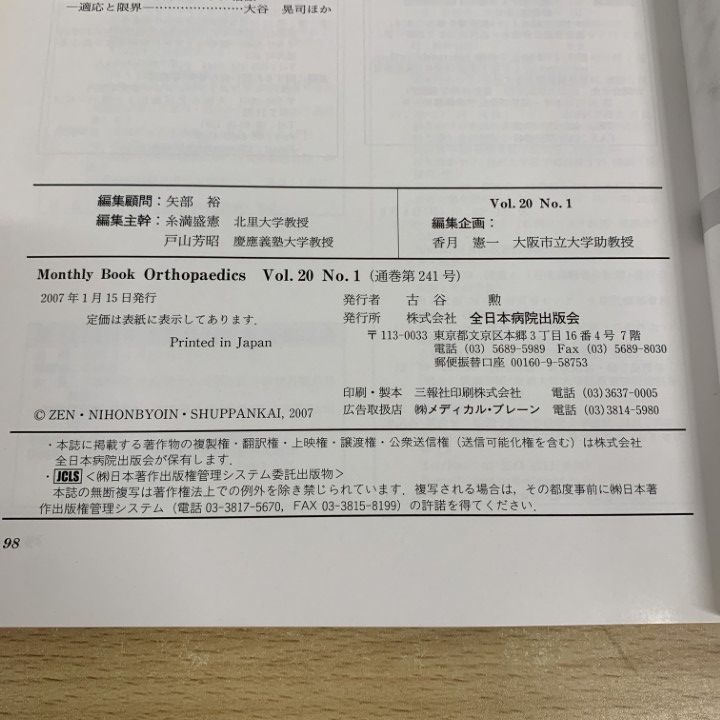 △01)【1点限り!】オルソペディクス 2007年 13冊セット/Vol.20/No.1