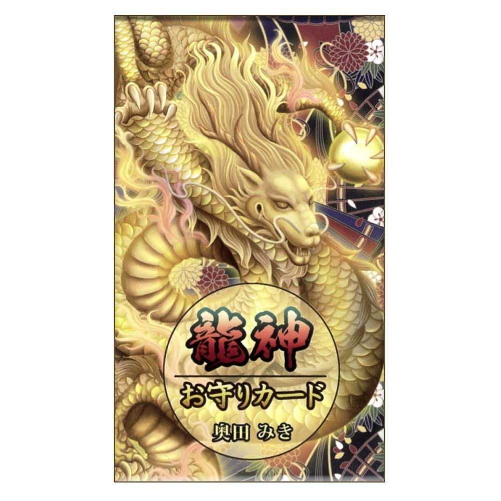 カード】【お守り】龍神 お守り カード【card】 dragon amulet card 占い 龍様 ドラゴン オラクル タロット - メルカリ