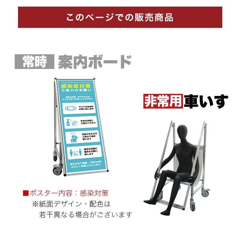 看板 非常時変換車いすタイプ