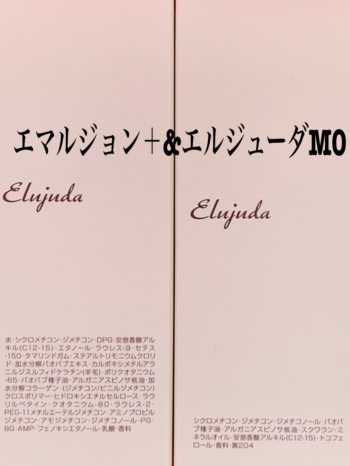 ミルボン エルジューダ｛エマルジョン＋2本