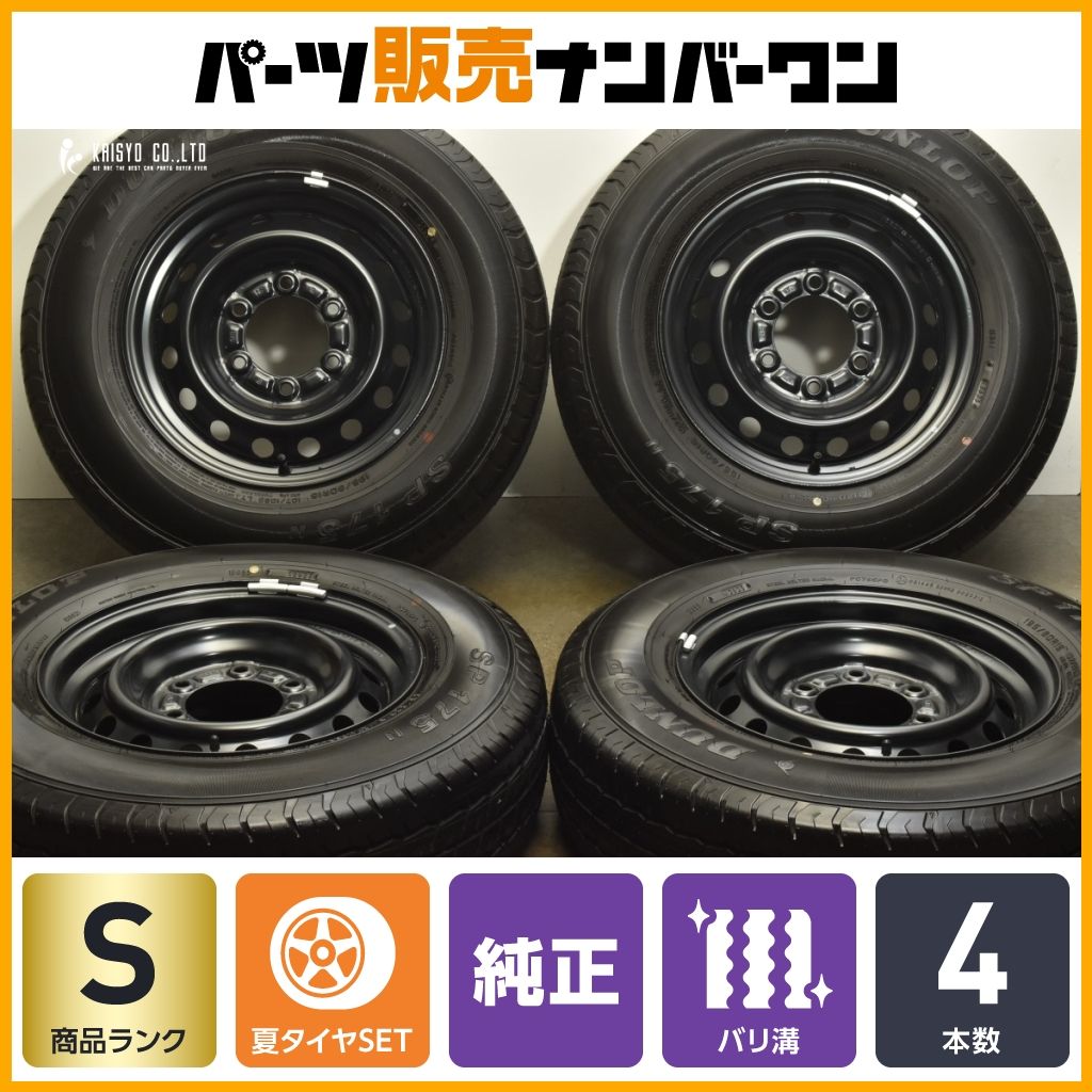 製 新車外し品 トヨタ 200 ハイエース 純正 15in 6J 35 PCD139.7 ダンロップ SP175N 195 80R15 LT レジアスエース バリ溝