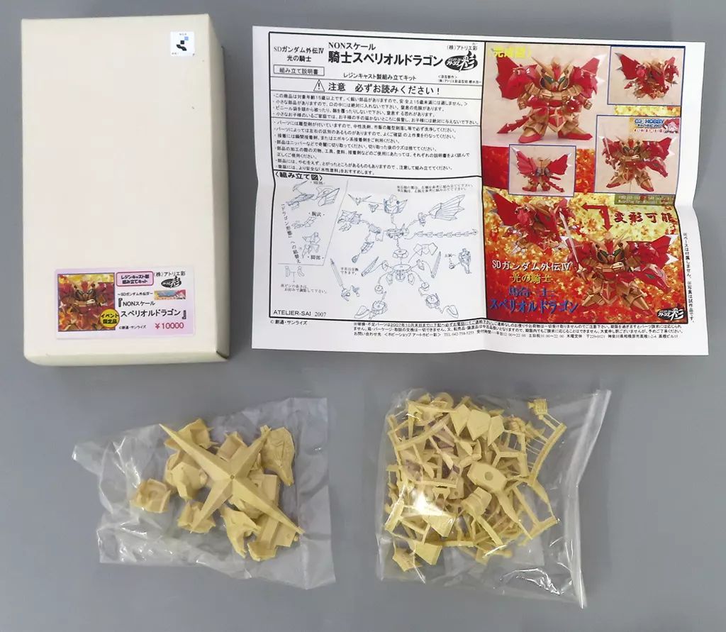 激安アウトレット 中古】プラモデル 「SDガンダム外伝IV 騎士スペリオルドラゴン その他