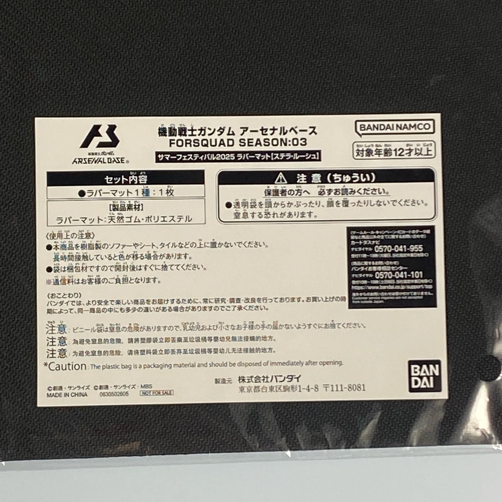 【姫路東】アーセナルベース サマーフェスティバル2025 ラバーマット ステラ・ルーシュ【360-0020】 姫路東】アーセナルベース サマーフェスティバル2025 ラバー