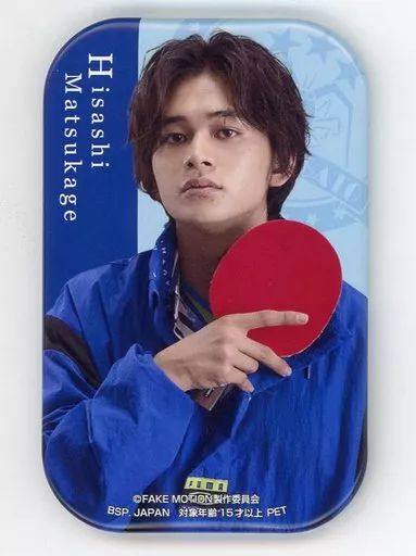FAKE MOTION卓球の王将1番くじ松陰久志(北村匠海)D賞ロングポスター 中古】バッジ・ピンズ 北村匠海(松陰久志) スクエア型缶バッジ 「FAKE