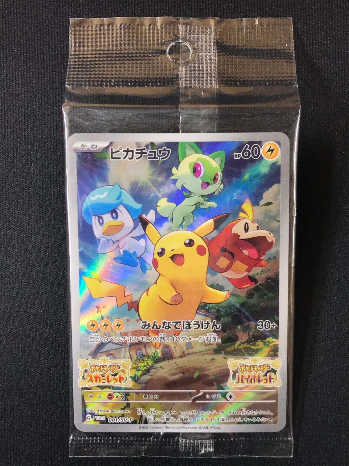 ポケモンカードゲーム ポケカ ピカチュウ(未開封) 001/SV-P PR