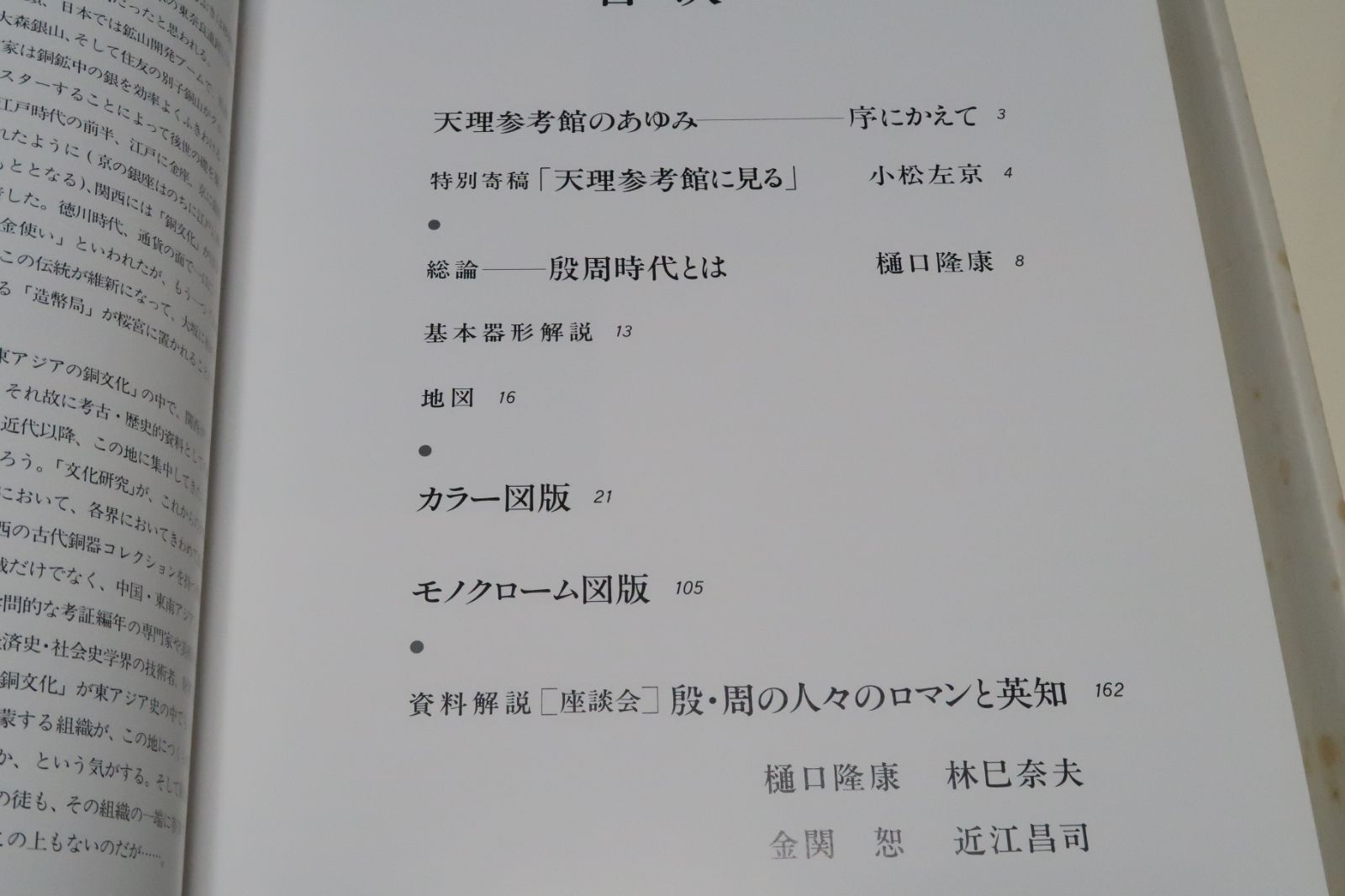 天理大学付属天理参考館蔵品・ひとものこころ・5冊/世に知られる