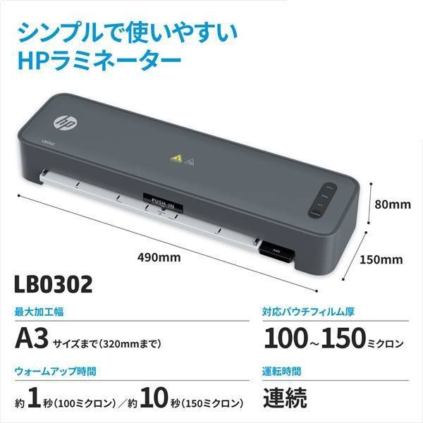 HP ヒューレットパッカード ラミネーター Smart Lami A3 4本ローラー LB0302 事務 オフィス 資料作成 ラミネート機 業務用 家庭用 病院 学校 保育園 管理番号MN802AF