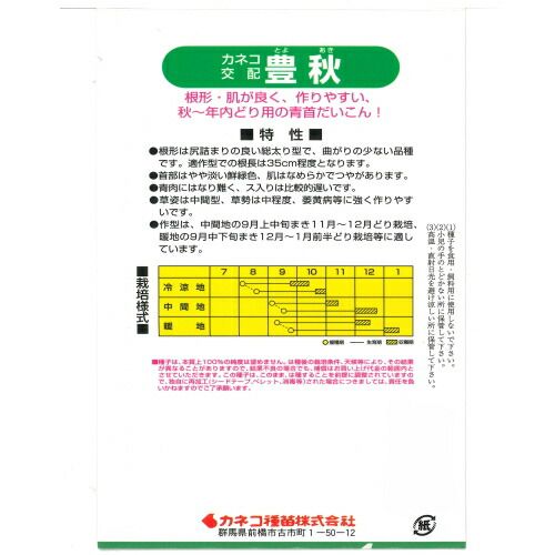 カネコ種苗 豊秋 大根 ペレット５０００粒