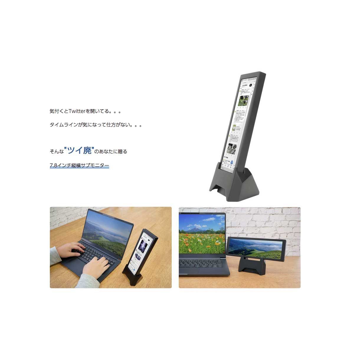 インベス 7.8インチ 縦横サブモニター CHOIMONI VM-784 インベス 7.8インチ 縦横サブモニター CHOIMONI ちょいモニ VM