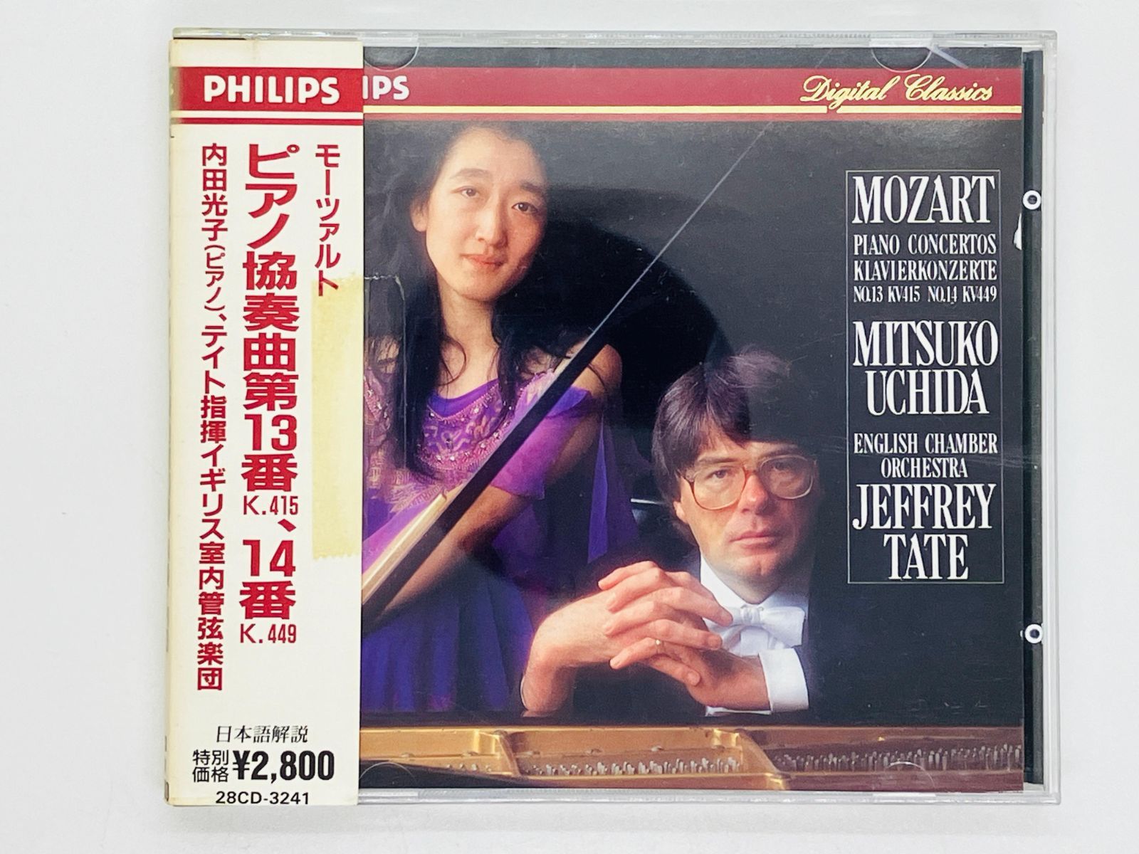 モーツァルト/ピアノ協奏曲集/内田光子/テイト指揮/エソテリックSACD Amazon.co.jp: 内田光子 SACD モーツァルト ピアノ協奏曲集