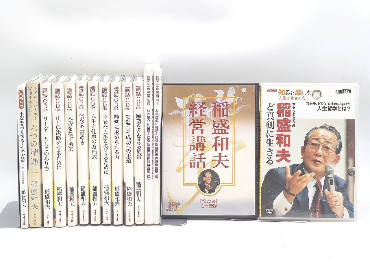 インボイス対応 稲森和夫 セット 第27巻 心の投影 ど真剣に生きる 講話CD付き×9冊 CDブック×1冊 六つの精進 体験発表集×2冊