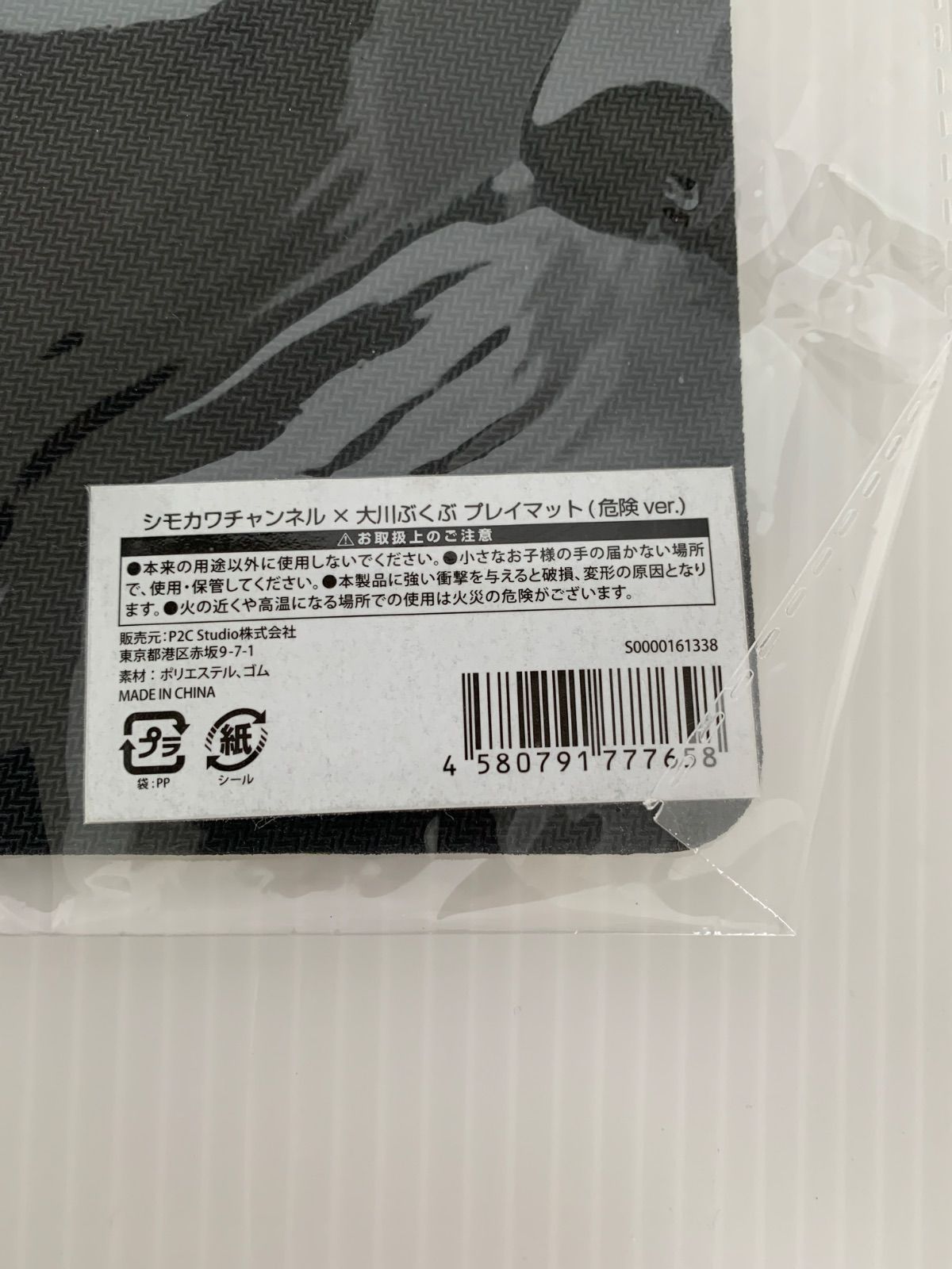 Amazon.co.jp: シモカワチャンネル プレイマット 正規品 限定品