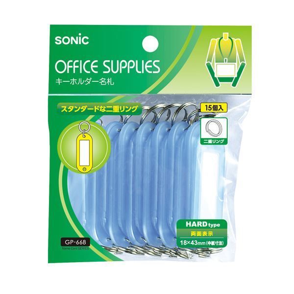 まとめ ソニック キーホルダー名札 GP-668-B 青 ×20セット
