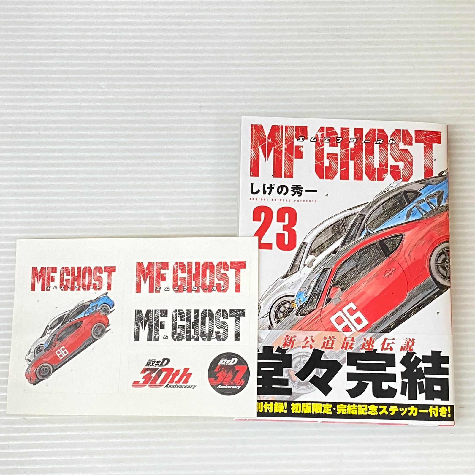 △MFゴースト 全23巻セット しげの秀一 ヤングマガジンKC