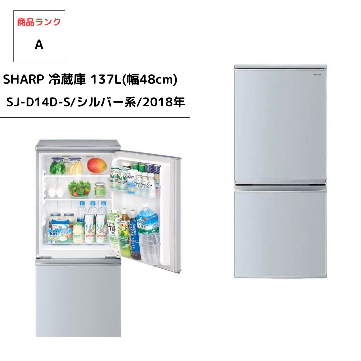 SHARP SJ-D14D-S 冷蔵庫 シルバー系 [2ドア /右開き/左開き付け替え