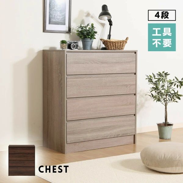 送料無料 部屋に馴染む ナチュラル 工具不要4段チェスト 北欧風 収納 キャビネット