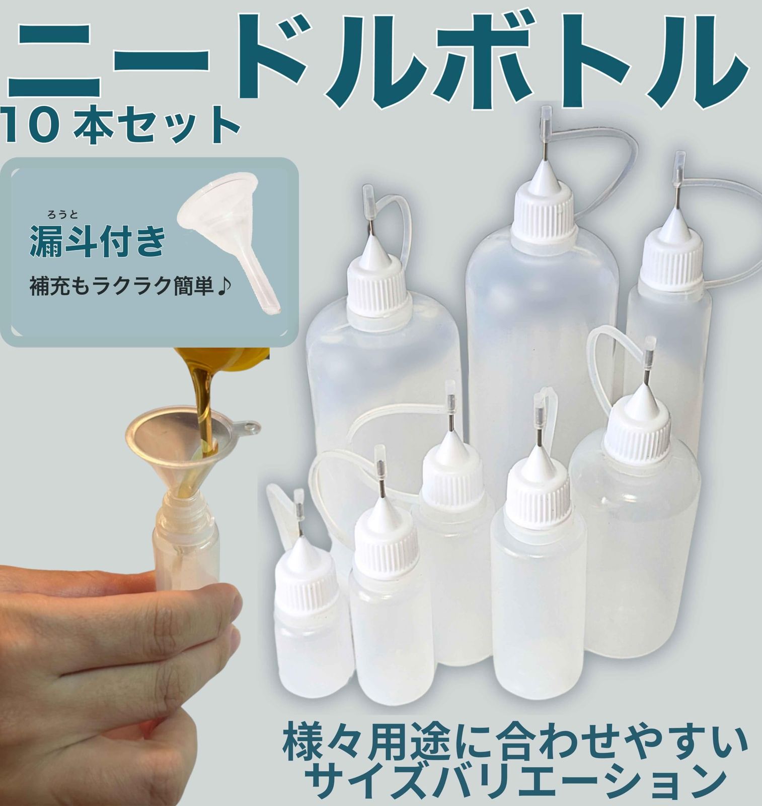 迅速発送】Malonda ニードルボトル 10本 セット ろうと付 5ml