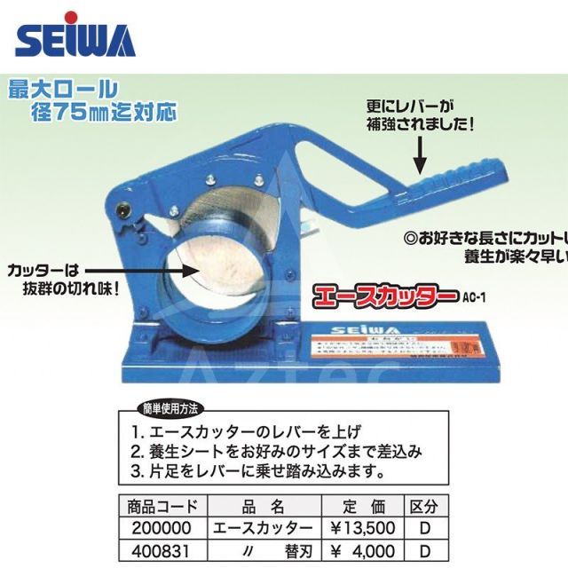 エースカッター