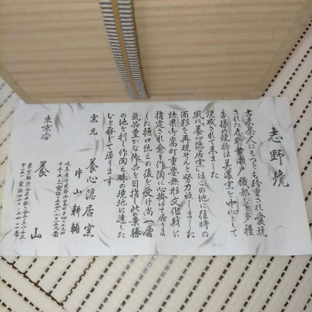 志野茶碗 片山耕輔 養心隠居窯 茶道具 志野焼 養山 窯元 志野茶碗 片山耕輔 養心隠居窯 茶道具 志野焼 養山 窯元 - メルカリ