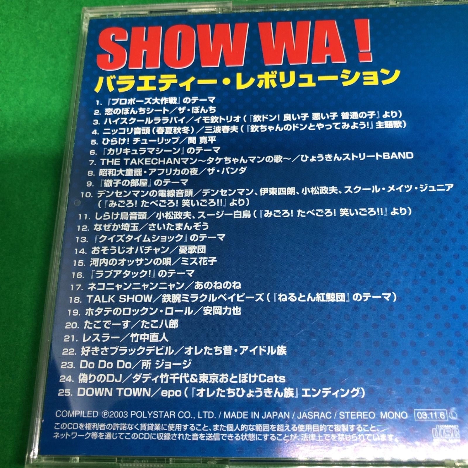 SHOW WA! バラエティー・レボリューション CD 中古CD 「SHOW WA!～バラエティー・レボリューション」 オムニバス