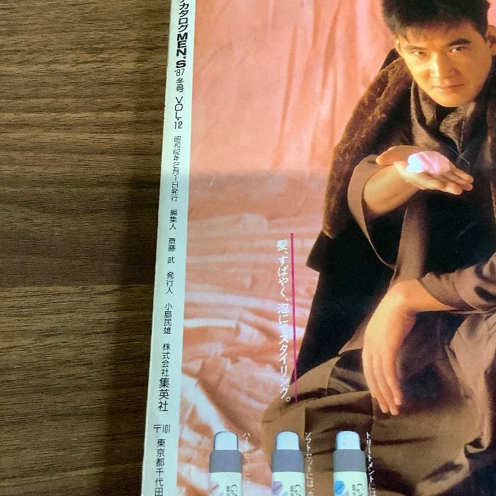 明星ヘアカタログ　87年11月 明星ヘアカタログ 1987年11月号