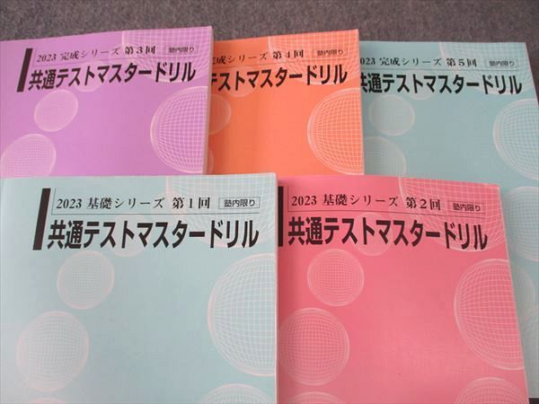 基礎シリーズ　第1回　共通テストマスタードリル 基礎シリーズ 第1回 共通テストマスタードリル 基礎シリーズ 第1