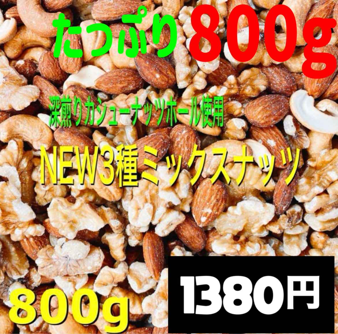 ⭐️⭐️ NEW3種ミックスナッツ800g ⭐️⭐️素焼きアーモンド クルミ-0