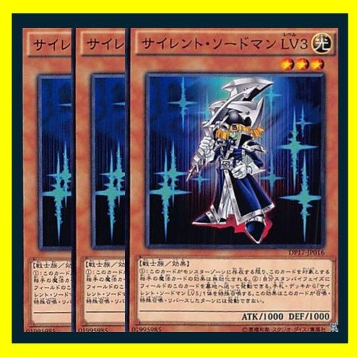 ◇サイレント・ソードマン LV3 3枚セット 遊戯王 3枚セット