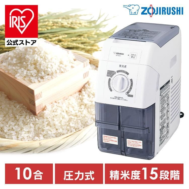 公式 精米機 象印 ホワイト BR-WB10-WA 精米機家庭用 BR-WB10 BRWB10 精米機 精米 米 圧力 大容量 白 精米器 象印