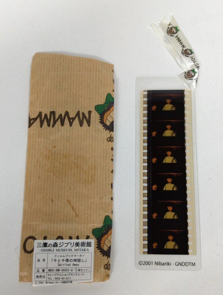 ジブリ/マンマユート団 フィルムブックマーカー 千と千尋の
