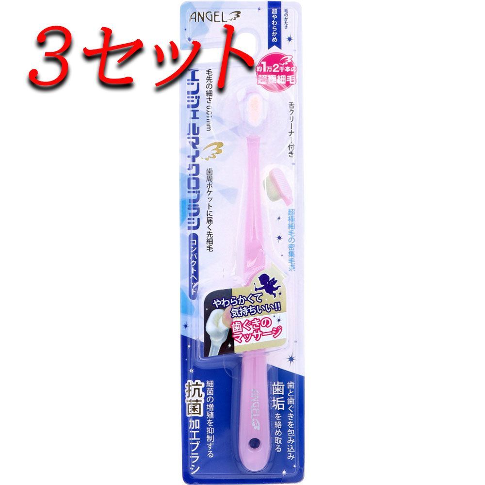 【3セット】 エンジェルマイクロブラシ コンパクトヘッド 超極細毛 ミルキーピンク 超やわらかめ 1本入 【pto】