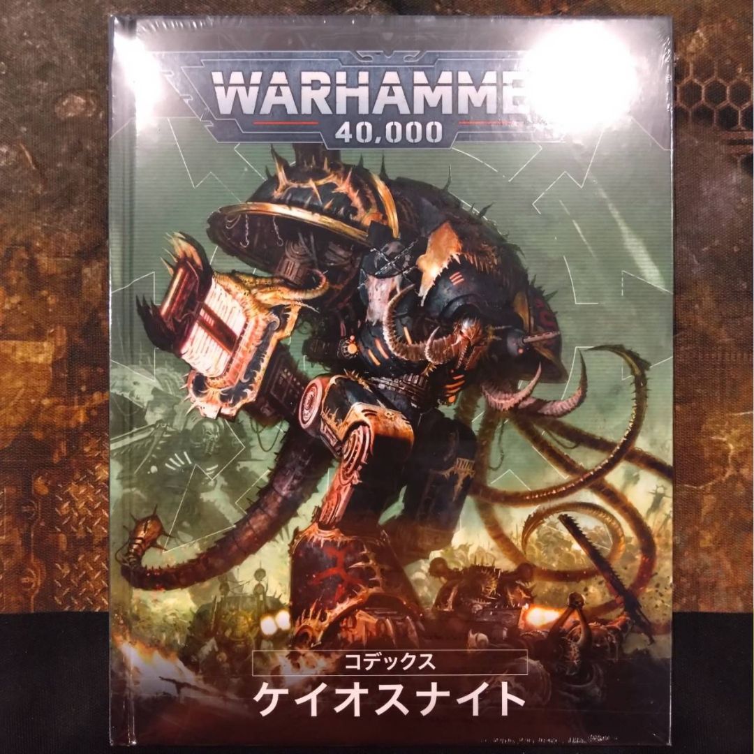 コデックス ケイオスナイト 日本語版 ウォーハンマー 40000 40k ミントモール / MINT-WEB店 (ボックス通販) / コデックス