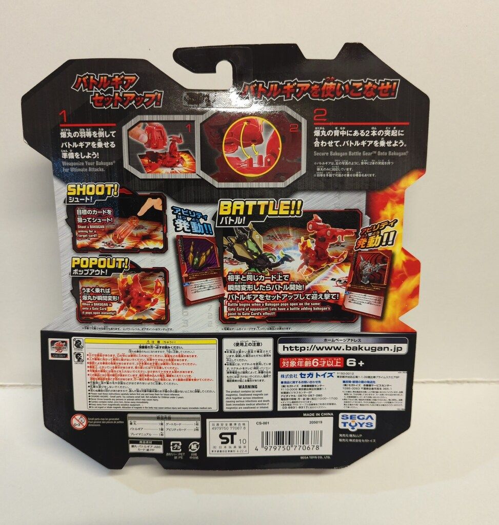 セガトイズ 爆丸コンバットセット ヘリオスMKⅡ+ツインディス