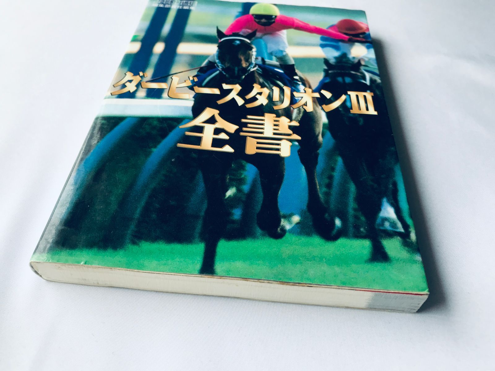 ダービースタリオンIII 3 全書 攻略本 ガイドブック 日程表 Derby 