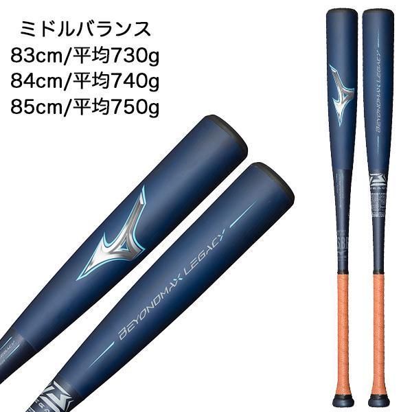 ミズノ MIZUNO 野球 一般軟式 バット ビヨンドマックス レガシー フレアエンド ミドルバランス 1CJBR168 1421カラー