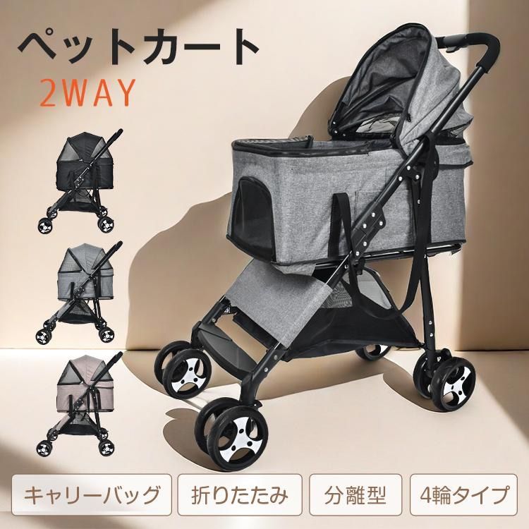 ペットカート 小型犬 中型犬 多頭 折りたたみ 取り外し 軽量 分離型 ペットバギー 耐荷重15kg 4輪 飛び出し防止 ペット ペットキャリー 通気性抜群 犬 猫